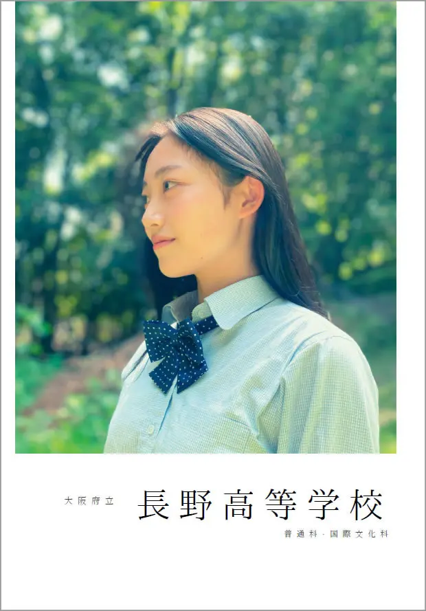 学校案内パンフレット | 大阪府立長野高等学校