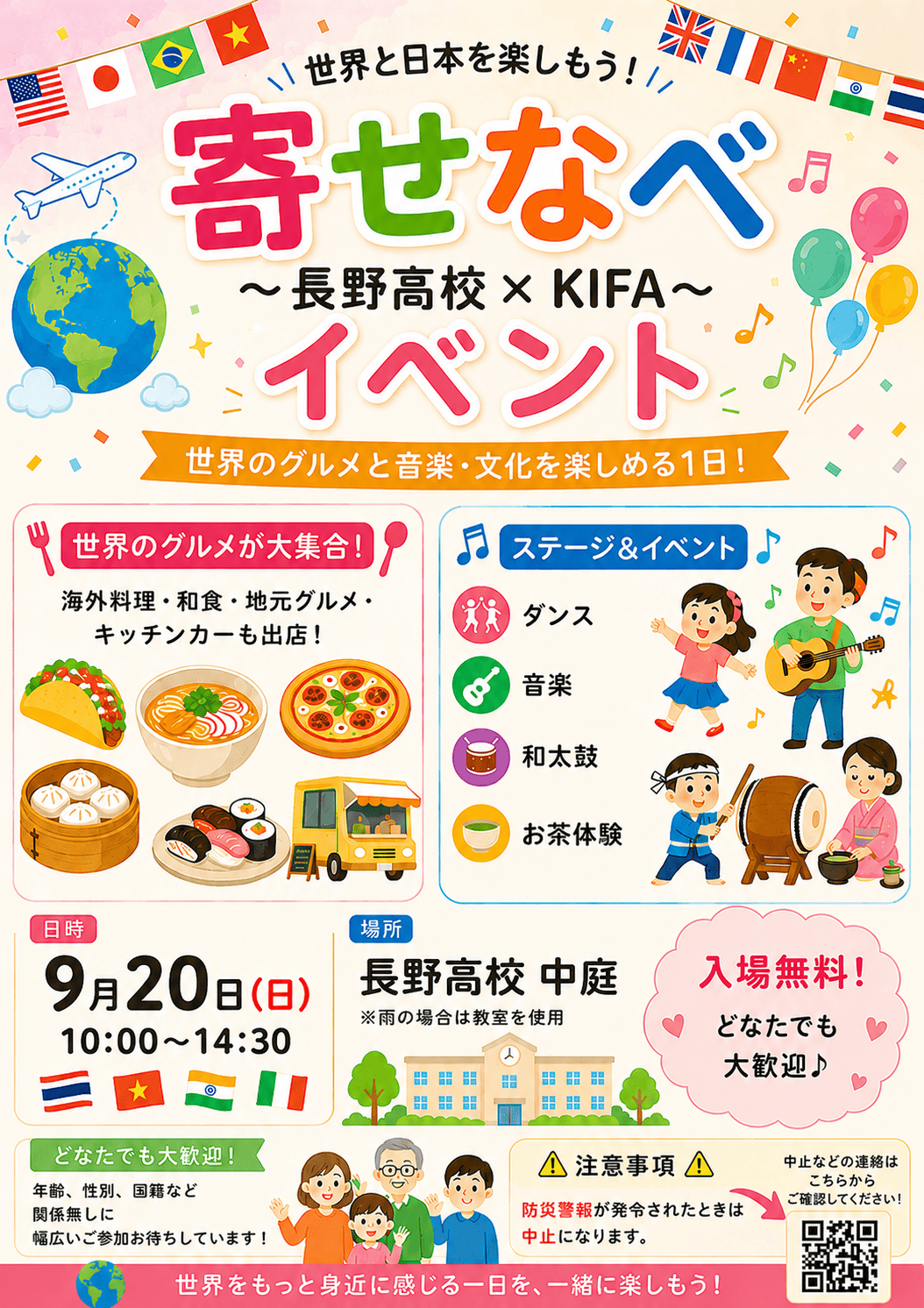 長高ニュース | 大阪府立長野高等学校