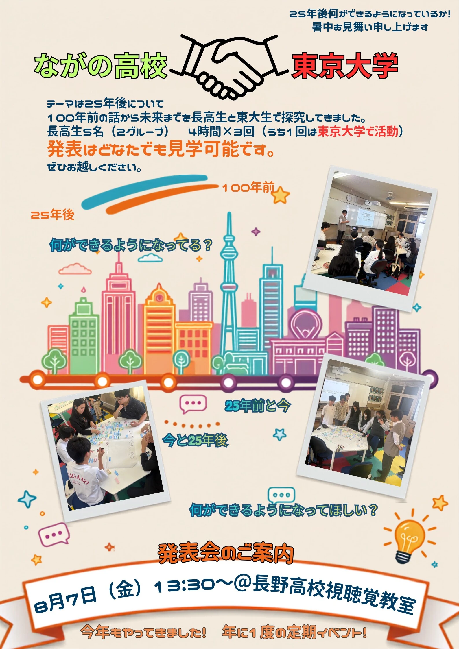 長高ニュース | 大阪府立長野高等学校